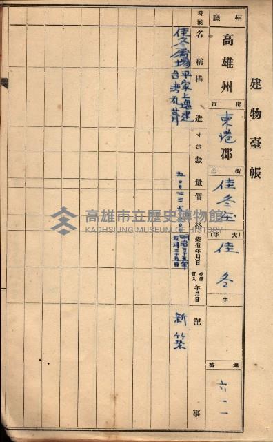 屠場建物臺帳（高雄州）藏品圖，第143張