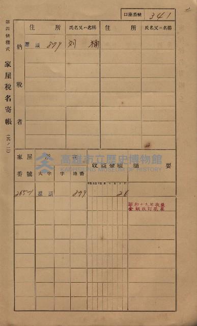 高雄州鳳山郡林園庄潭頭家屋稅名寄帳
（二冊之內第二號）藏品圖，第143張