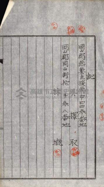 土地賣渡承諾書綴－完結
（阿公店溪治水工事用地－第一回買收）藏品圖，第143張