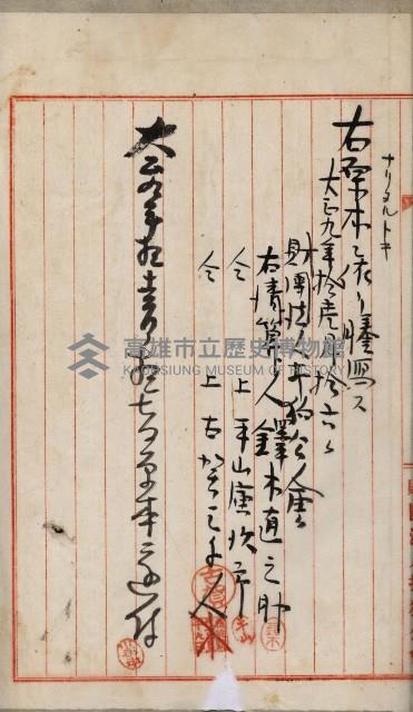 法人登記、申請書、通知書、屆書
附屬書類綴込帳
（申法第六號）藏品圖，第144張