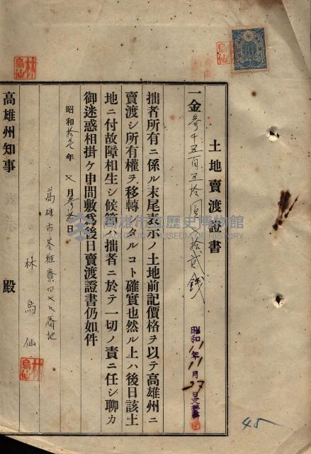 公共用地賣渡承諾書綴、賣渡證書（戲獅甲前鎮）藏品圖，第143張