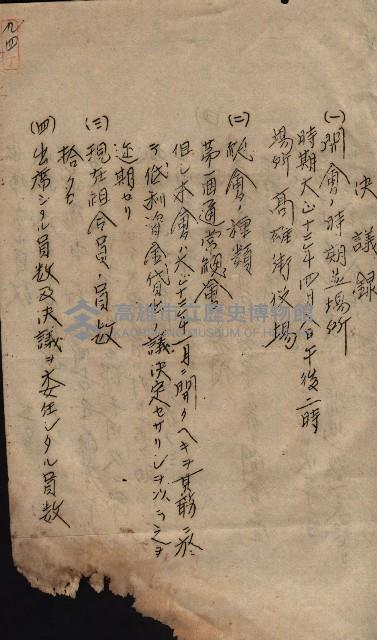 產業組合登記囑託書類綴帳 
（申產第拾弍號）藏品圖，第143張