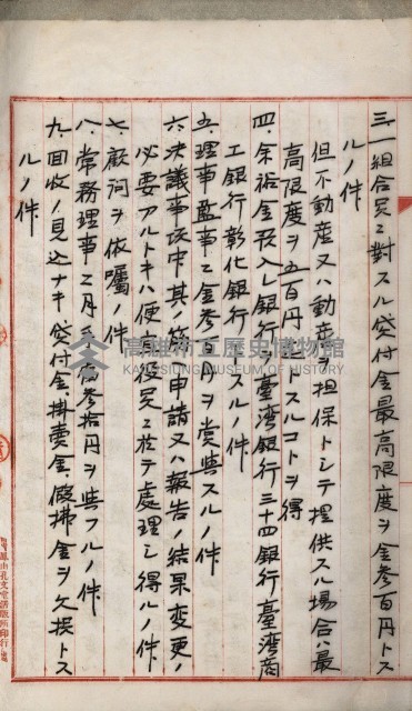 產業組合登記嘱託書類綴込帳藏品圖，第143張