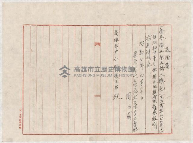 地水租領收書綴藏品圖，第143張