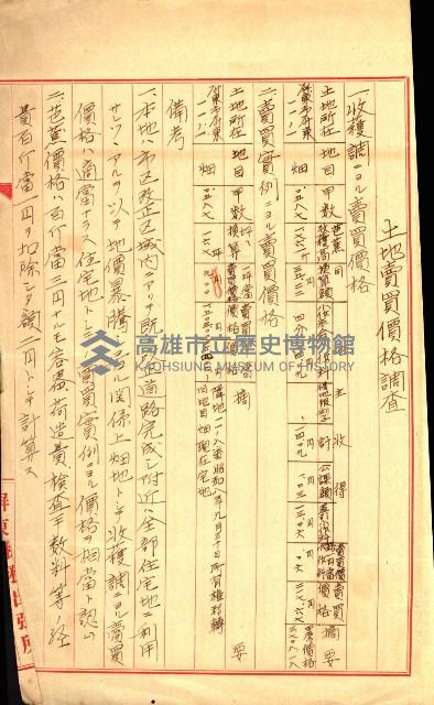 陸軍用地藏品圖，第143張