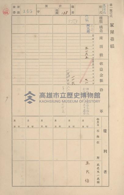 鳳山郡鳥松庄田草埔家屋臺帳
（二冊之內第一號）藏品圖，第143張