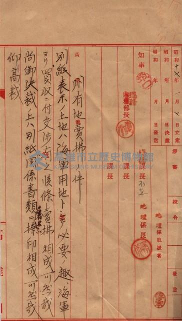 海軍關係賣拂綴藏品圖，第143張