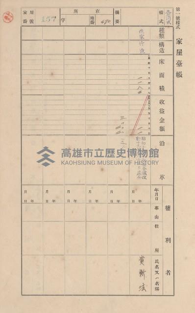 鳳山郡大樹庄九曲堂家屋臺帳（二冊之內第一號）藏品圖，第143張