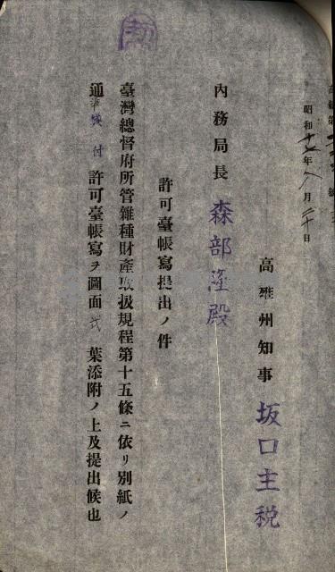 國有財產準貸付許可綴－高雄州高雄市
（昭和十七年度）藏品圖，第143張