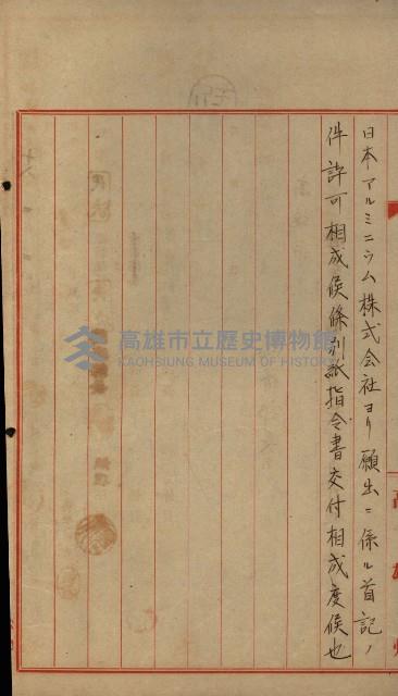 海岸ニ土木工事施行許可綴
（高雄州）藏品圖，第143張