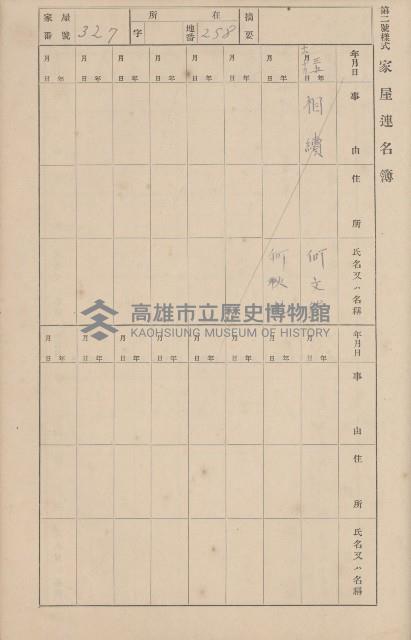 鳳山郡鳥松庄田草埔家屋臺帳
（二冊之內第二號）藏品圖，第143張