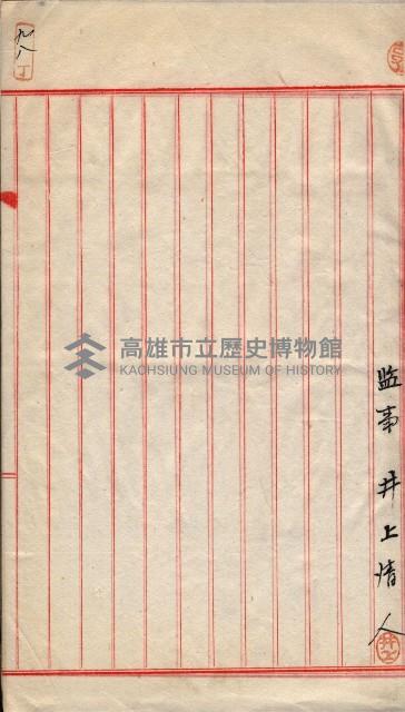 產業組合登記囑託書類綴入帳 
（申產第拾壱號）藏品圖，第143張