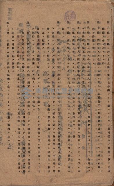 國有財產貸付許可綴（高雄州岡山郡）藏品圖，第143張