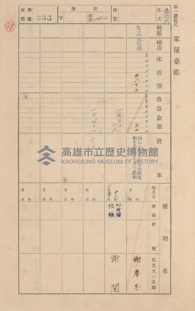 鳳山郡小港庄大坪頂家屋臺帳（二冊之內第二號）藏品圖，第143張