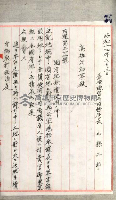 國有財產增減計算證明證憑書藏品圖，第142張