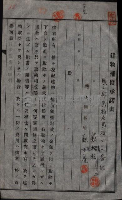 高雄工業用水道用地建物移轉承諾書
（買收關係－卅八之十五）藏品圖，第143張