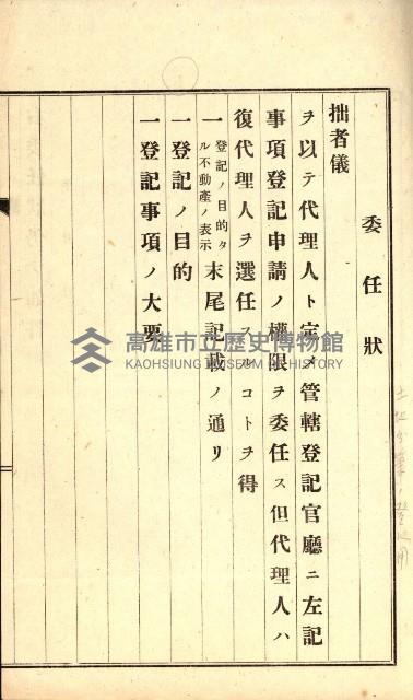 海軍用地水道敷地買收綴藏品圖，第145張