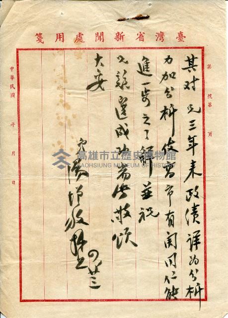 第二屆高雄市長選舉資料集藏品圖，第143張