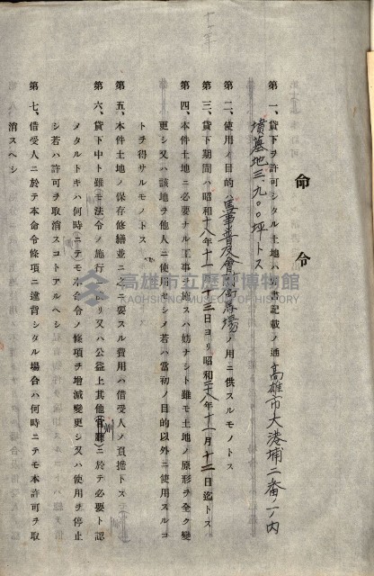 州有地貸付綴（高雄市）藏品圖，第148張