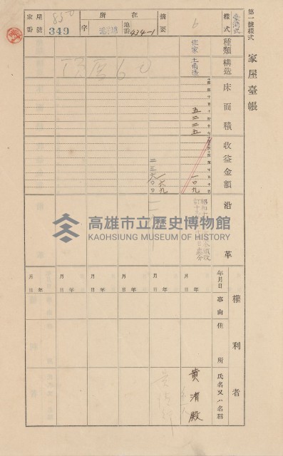 鳳山郡林園庄港子埔家屋臺帳（三冊之內第二號）藏品圖，第143張