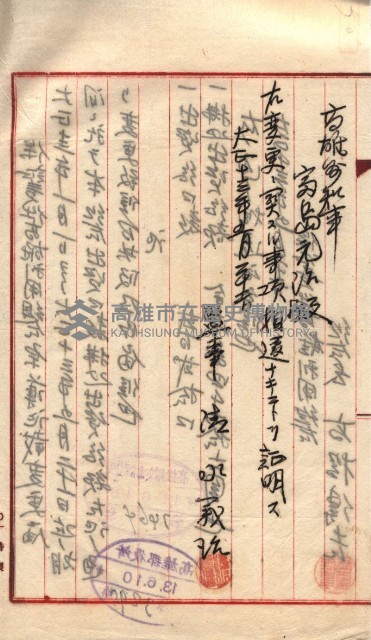 產業組合登記囑託書類綴入帳 
（申產第拾參號）藏品圖，第143張