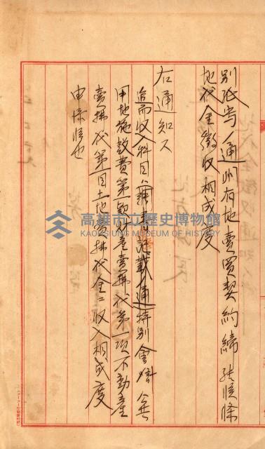 州有地賣拂書類－特別會計、一般會計所屬
（重工業用地十二之三）藏品圖，第143張