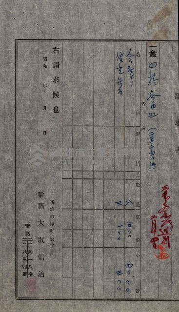 金錢關係書類綴－土地利用協會（雜出）藏品圖，第143張