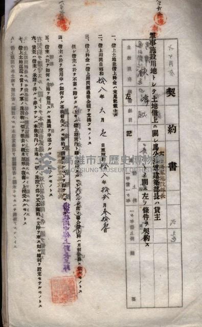 海軍土地借上契約書
（施設部長印捺印済）藏品圖，第143張