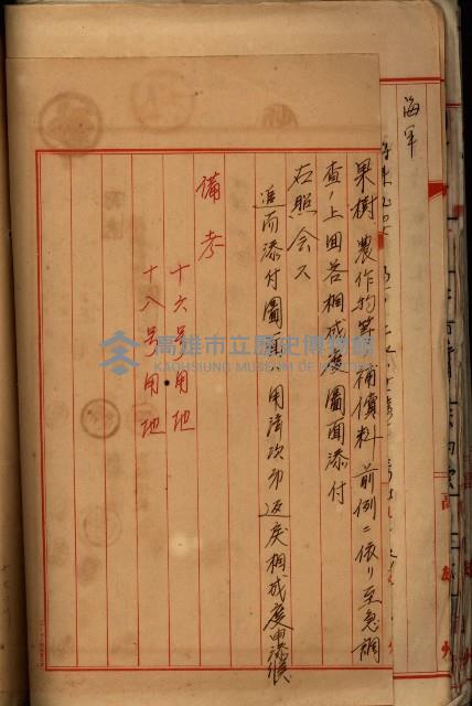 十六號、十七號、十八號用地買收藏品圖，第143張