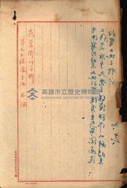 阿公店溪治水工事所地買收綴藏品圖，第144張