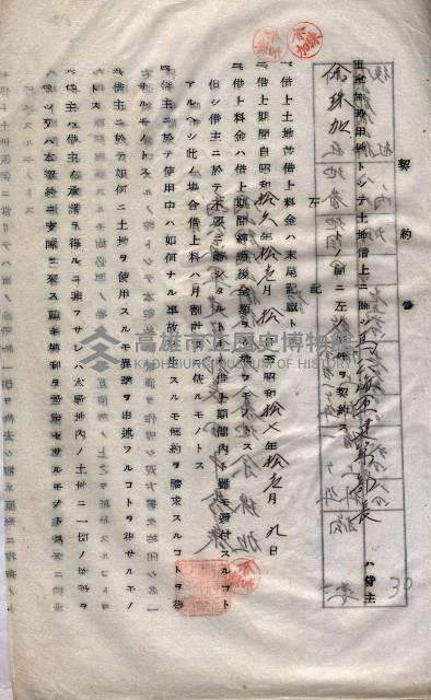 海軍（施設部ヨリ返戾借地支拂關係） 藏品圖，第143張