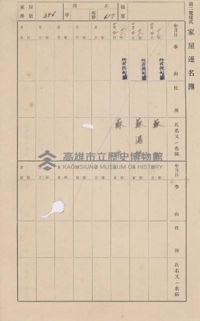 鳳山郡大樹庄溪埔家屋臺帳（二冊之內第二號）藏品圖，第143張