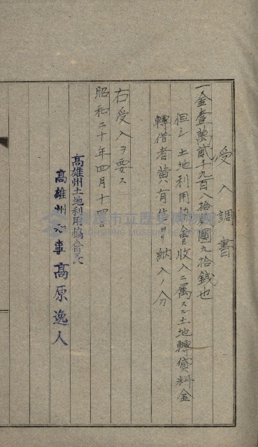 高雄州土地利用協會書類綴
（海軍用地使用許可關係）藏品圖，第144張