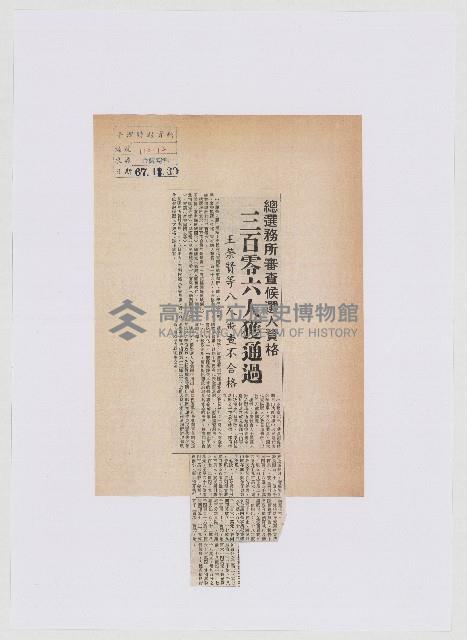 總選務所審查候選人資格 三百零六人獲通過藏品圖，第1張