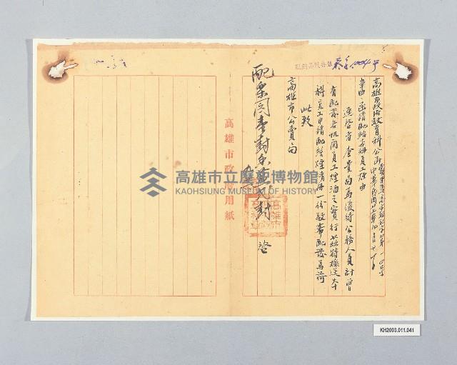 登錄號:KH2003.011.0041藏品圖，第1張