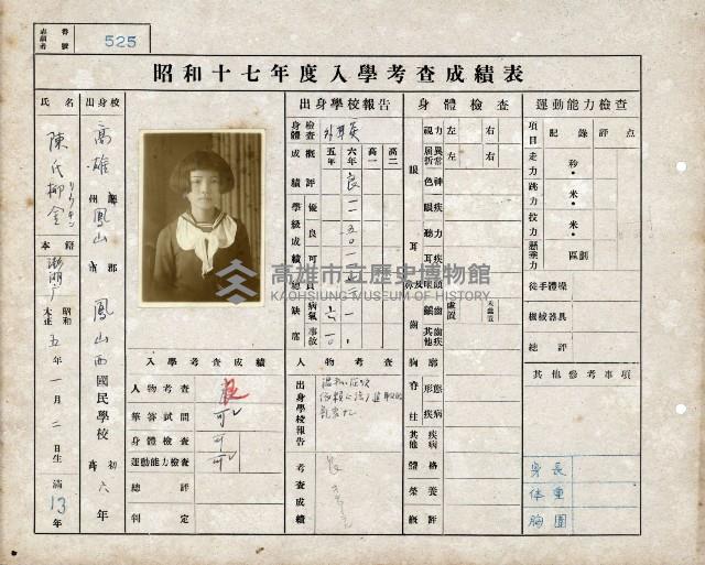 日據時期小學入學考察成績表（鳳山地區）-5藏品圖，第1張