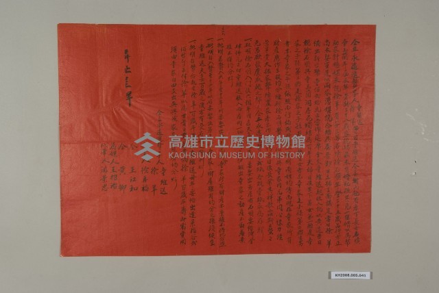 入贅契（紅紙）藏品圖，第1張