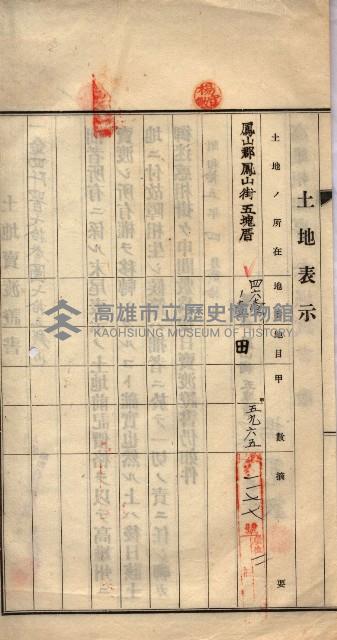 林德宮、五塊厝登記濟證綴
（林德官、五塊厝關係－九之三）藏品圖，第43張