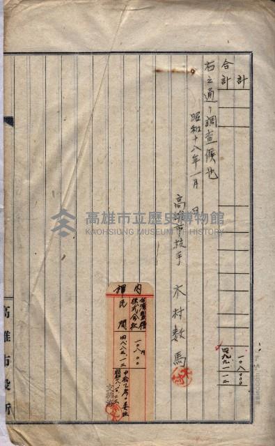 土地買收
（馬臨營第七三號）藏品圖，第44張