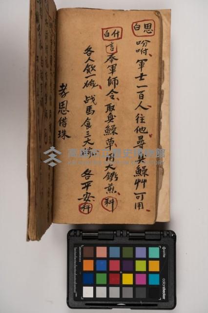 皮影戲劇本-《征交趾第二本》藏品圖，第42張