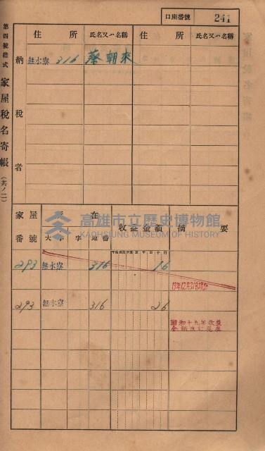 高雄州鳳山郡大樹庄無水寮家屋稅名寄帳
（二冊之內第二號）藏品圖，第43張