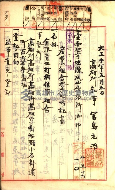 產業組合登記囑託書類綴入帳
（申產第拾號）藏品圖，第43張