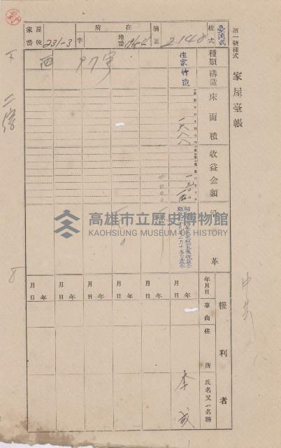 鳳山郡林園庄中芸家屋臺帳（二冊之內第二號）藏品圖，第43張