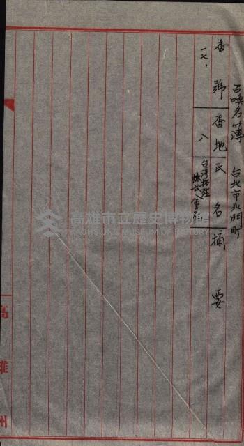 買收書類－結核療養所買收調書
（買收關係－卅八之十一）藏品圖，第43張