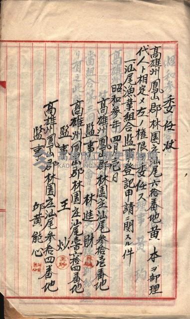 漁業組合登記書類綴入帳 
（申產第拾七號）藏品圖，第43張