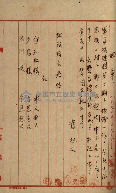 雜件綴（林野）藏品圖，第45張