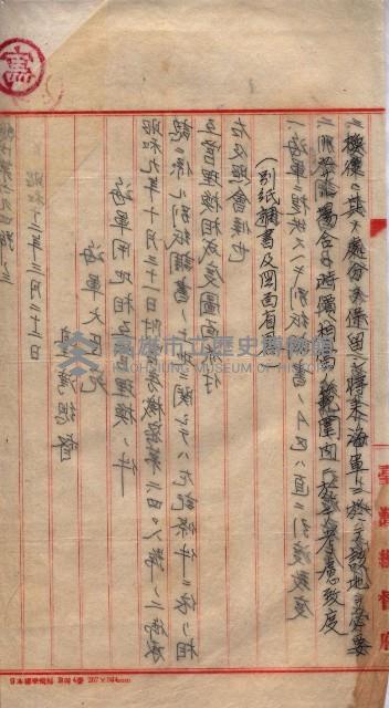 公共用地交換、海軍管理換關係書類
（高雄州）藏品圖，第44張