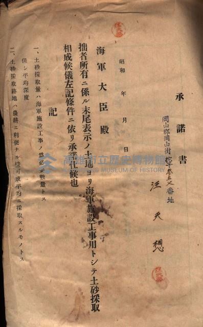 陀子土取（高臨營ノ內一號）藏品圖，第43張