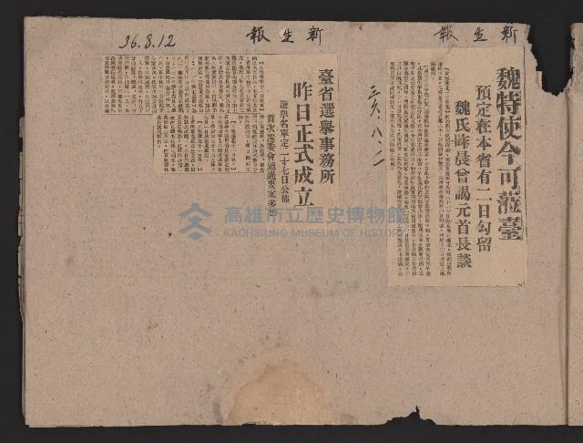 〈民國三十六年剪報集〉
（剪報）藏品圖，第42張