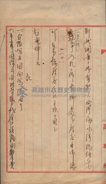 州財產－西子灣關係書類
（其之他－十三之四）藏品圖，第43張